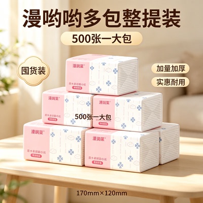 一分购抽纸500张多包整提装4层加厚家用餐巾纸原生木浆实惠耐用