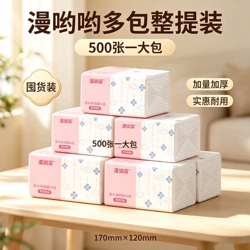 一分购抽纸500张多包整提装4层加厚家用餐巾纸原生木浆实惠耐用
