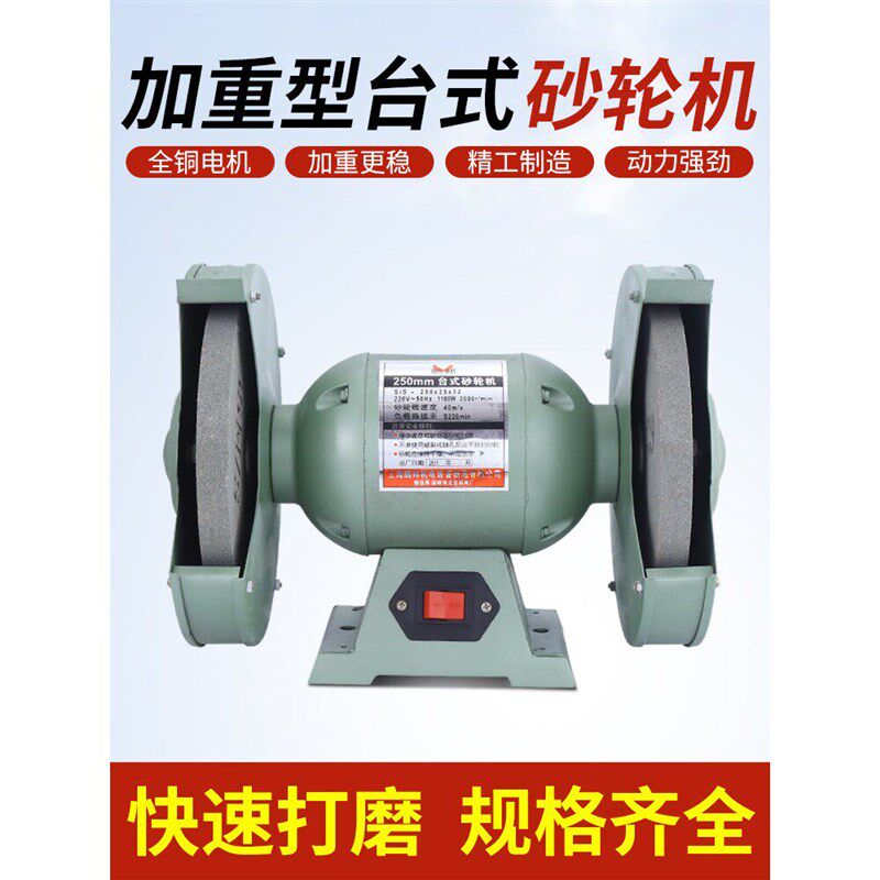 速发工业级台式砂轮机家用小型220V电动沙轮磨刀机250重型抛光打