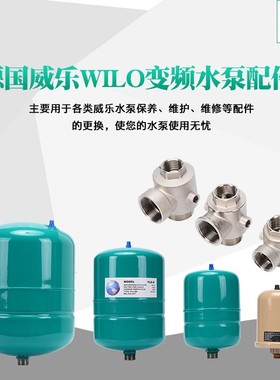 速发威乐水威配件wilo阀乐各型号压力罐压力表五通泵隔膜式气压罐