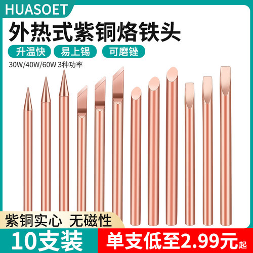 速发纯紫外铜热式纯铜烙铁头套装 不吸磁尖电烙铁焊咀0W40W60W
