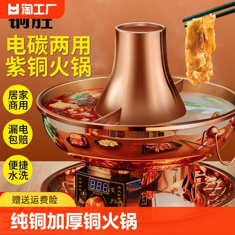 速发铜火锅纯铜电式电碳两用家用锅插木商用涮肉老北京老炭铜锅火