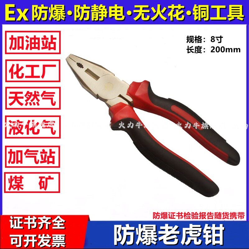 速发防爆工具铜钳子老虎钳克丝钳尖嘴钳斜口钳断线钳铜制无火花卡