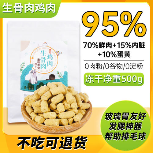 速发滚个球生骨肉冻干零食增肥发腮排毛球去毛球低敏单一鸡肉