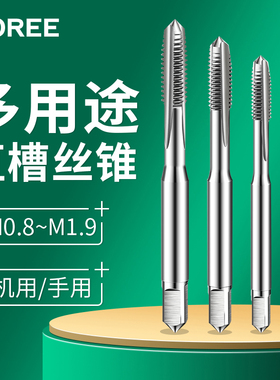 速发机用丝锥M0.8M04M1M1.2M1.1..M1.5M1.6M1.7M158M1.*0.2.x0.4