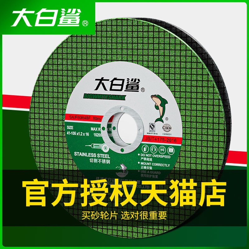 速发切割片磨磨机砂轮片光属不锈钢沙轮片切片角金机手砂轮