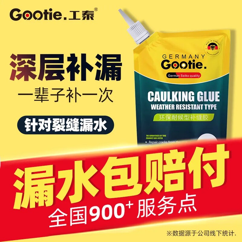 速发防水胶补漏王屋顶房顶漏水胶补漏裂缝修补剂密封胶泥填缝剂灌