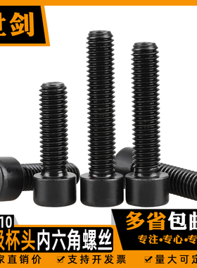 速发GB70 8.8级内六1螺丝//螺栓杯头螺丝发黑 角4M5M6M8M10MM2M14