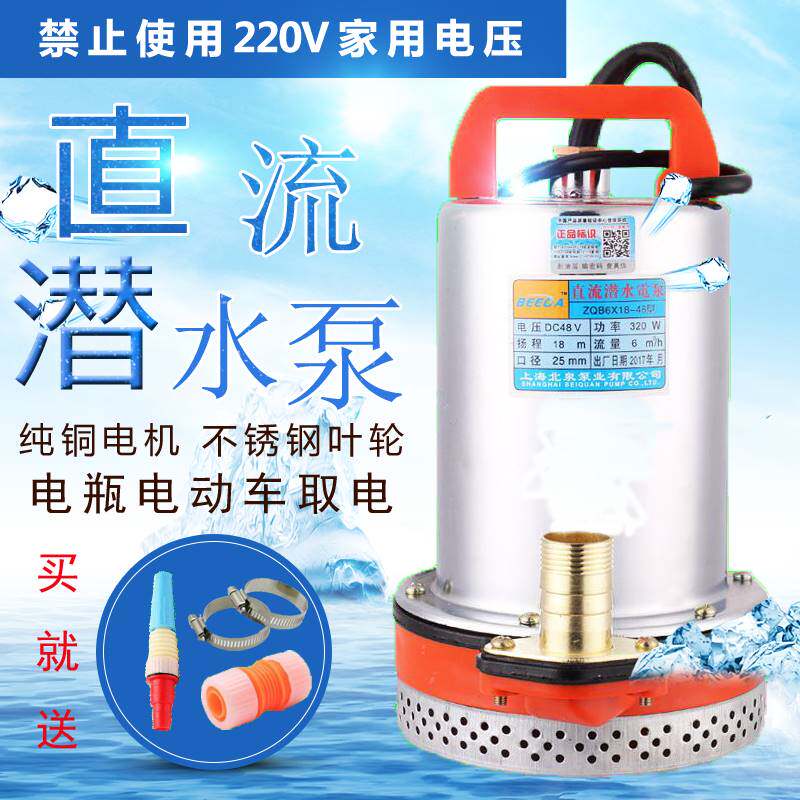 速发农用12V24瓶直潜流水泵48V60V72V电伏电动车高扬程小型灌溉抽