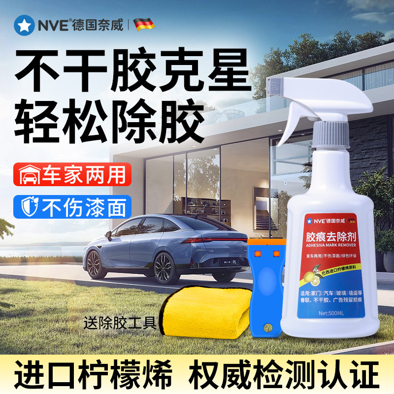 速发除胶剂强力家用能汽车痕璃去胶玻专用不伤漆胶除胶剂双面面清