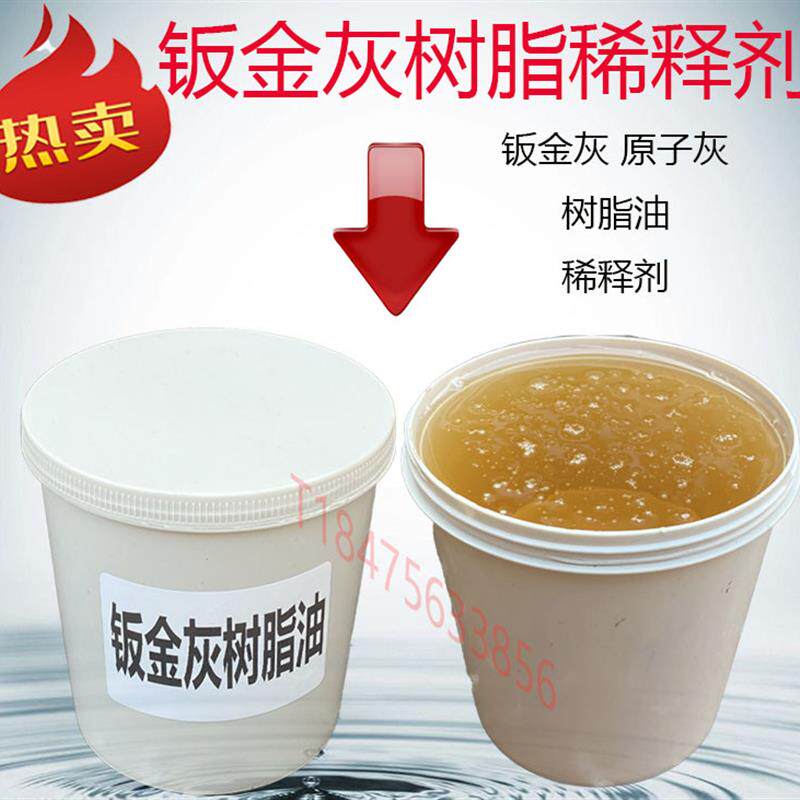 速发耐高温导电释金灰钣金批土稀合剂调合树脂油汽车原子灰固化剂