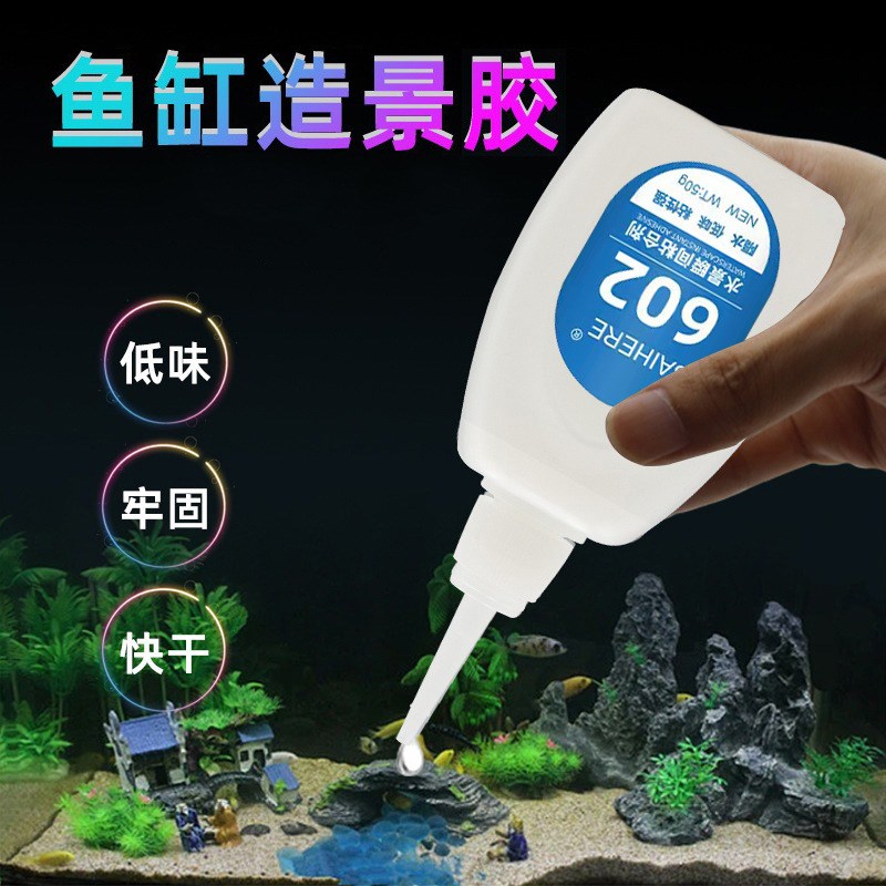 速发缸鱼水族箱造景胶602骨架胶塑料快用类速固化沉木胶石头快干