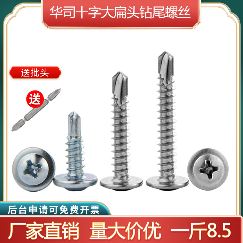 速发钻尾螺丝十字大扁头长尾螺钉加钻彩钢瓦钉自钻自攻华司燕尾螺