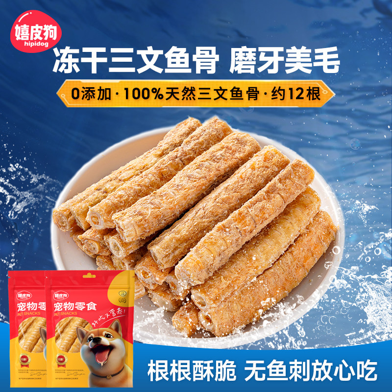 速发零耐训练奖励三文鱼磨牙棒洁齿美毛亮文食咬三毛鱼骨冻干