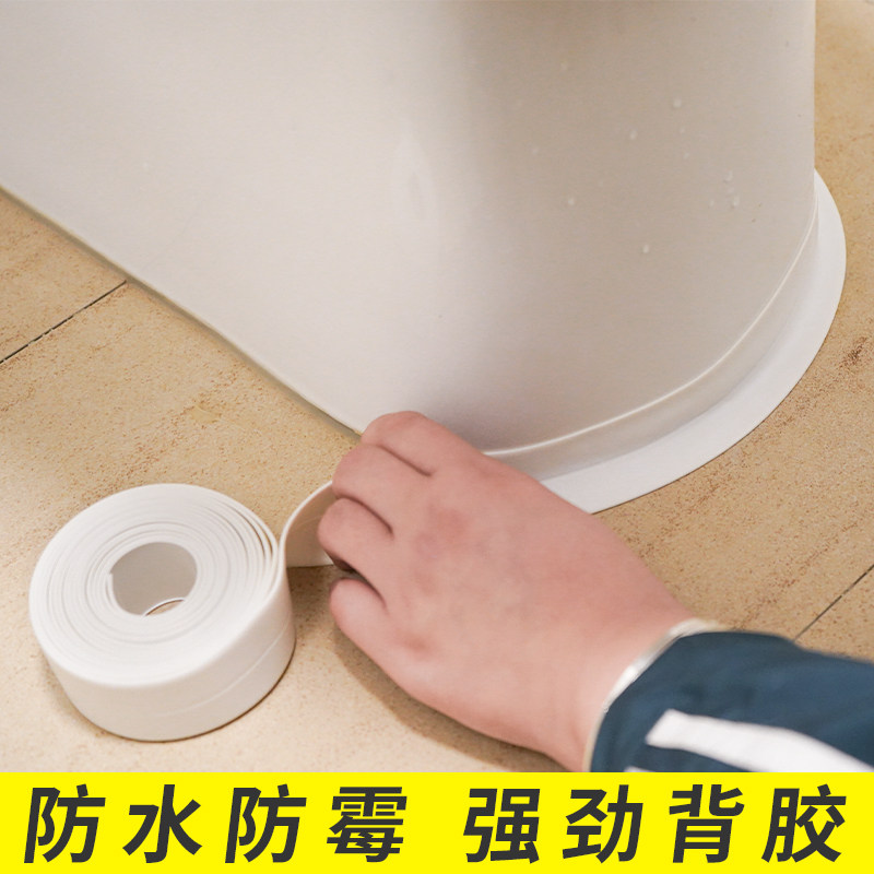 速发隙桶边纸防水贴边条美缝防霉贴缘美化密封胶条卫生间底座缝马