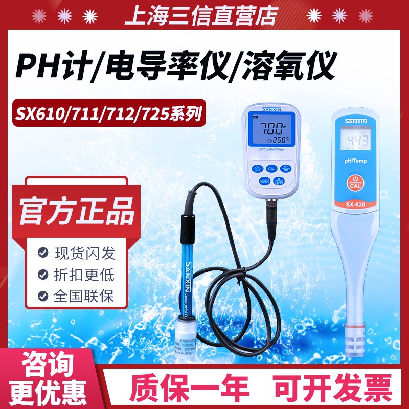 速发三信SX711/电1/725/76便携式PH计仪验室ORP酸度计7导率实溶氧