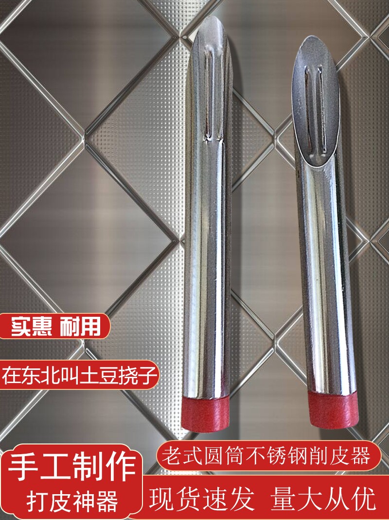 速发批土豆削皮刀不锈钢去刮器商用老式圆筒瓜刨厨房皮用专皮挠打