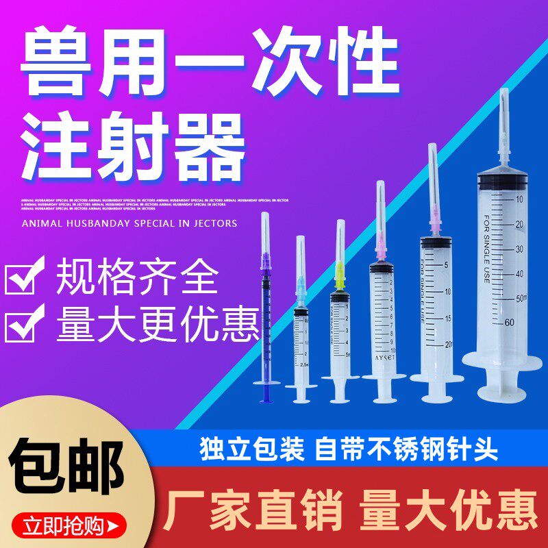 速发厂家兽用一次性注医兽器带器药器猪用针针头针筒1050大