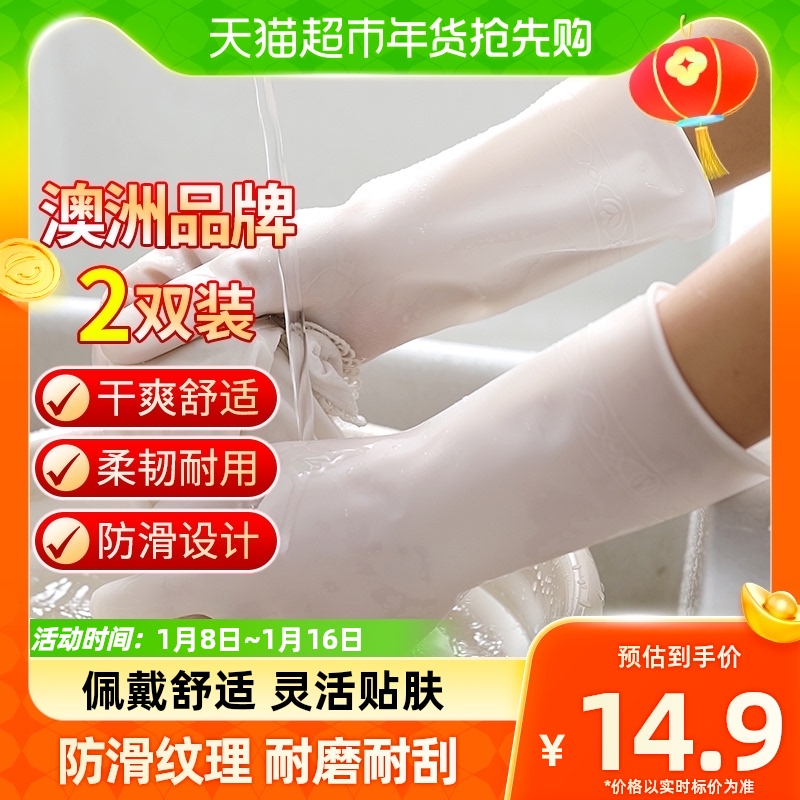 速发澳洲洁碧先生厨房洗碗手套P冬C防滑V季洗衣服耐手家务用套2双