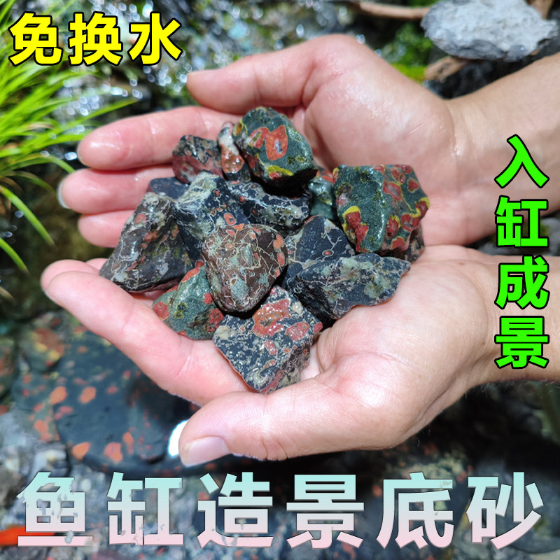 速发鱼缸底部砂石梅花石底砂造景底沙鱼缸石头子铺底小石子造景石