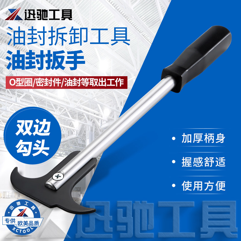 速发汽车油封勾子封封拆装工具双头油油起子油封钩子油封拉手扳拔