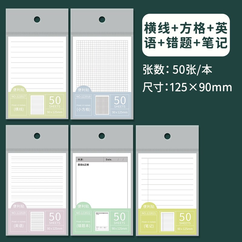 速发大号便利贴初中生专用高颜值有粘性英语口语高中生错题订正小