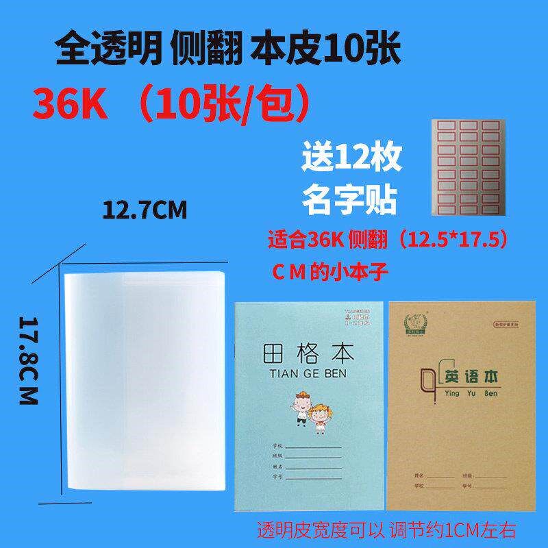 速发透明书皮防水包书套珠玲鸟书皮学生保护作业本套本皮尺寸可调