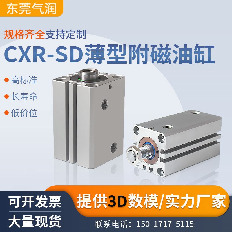 速发带磁薄型油缸CXR-SD2X10X15X20X25X0X40X50X60附图纸