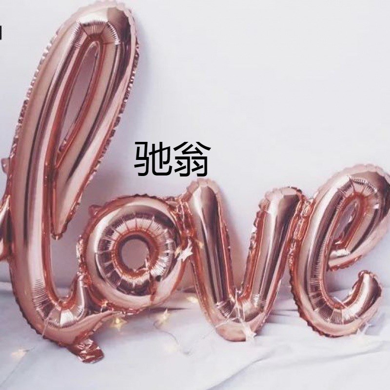 速发w置白气球结婚婚房布8爱心心形婚礼装扮生日派对告u开业装