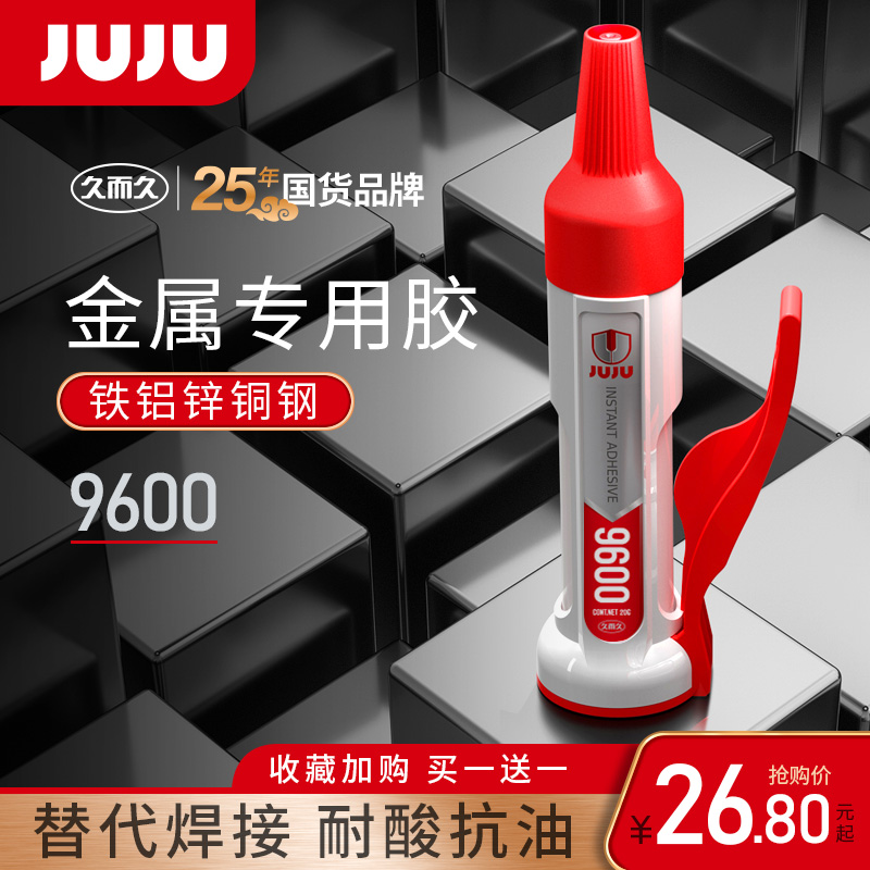现货速发JUJU粘铁金属耐高温替代焊接502不锈钢电焊胶强力能焊接