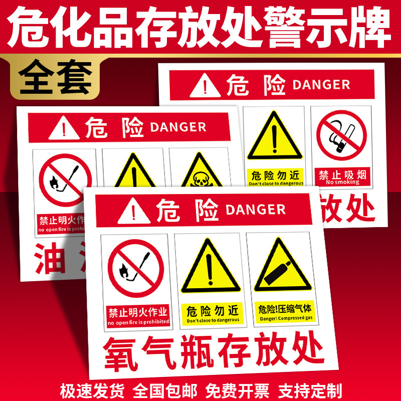 速发危险废物标识牌氧气瓶存放处理示告示牌工厂车间仓库危化品安