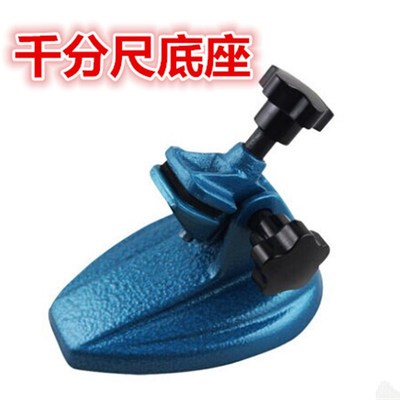 速发外径千分尺底座 千分尺支架 千分尺托架 数显千分尺底座0-25m