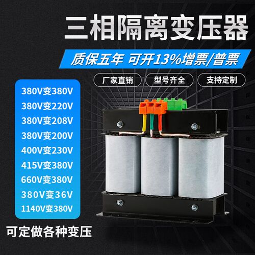速发三相变压480V变226V200转415V440V器80V600干式隔离伺服5KVA1