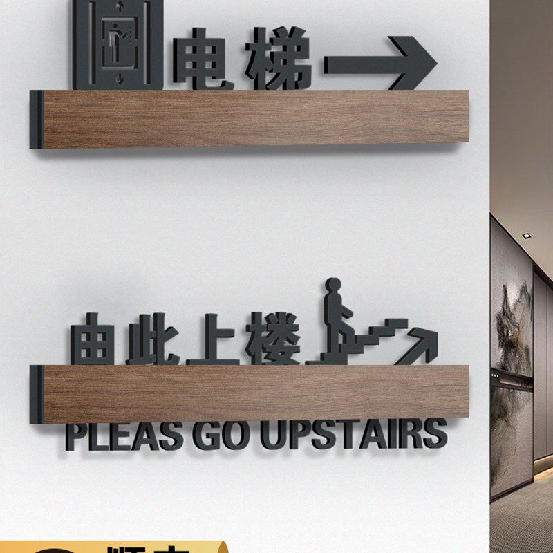 速发电梯方向指示牌酒店房间号楼层号码指引标识挂牌门牌货梯客梯