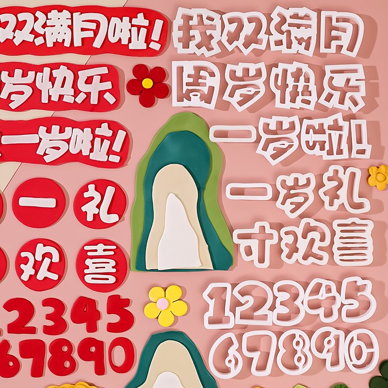 速发我几岁了翻糖模具字母压模全套数字切模生日快乐一岁一礼