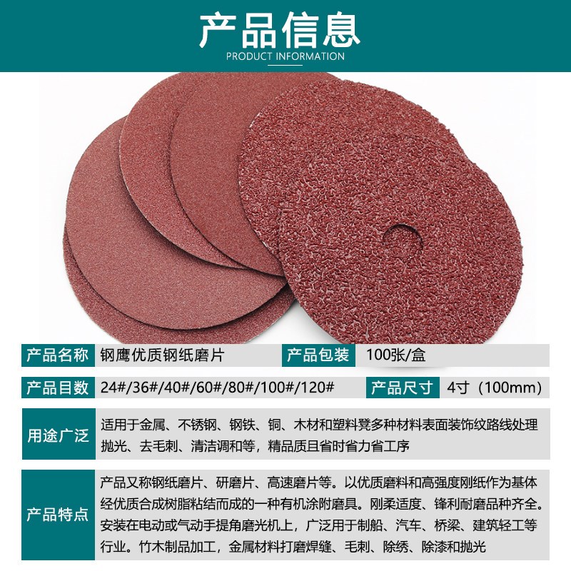 速发4寸钢纸磨片钢纸片砂纸磨片角磨机砂纸木工金属除锈毛刺打磨