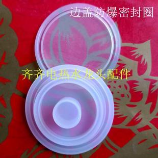 速发瞬热电热配件塑料机壳侧边盖防爆密封圈防水矽胶帽58mm