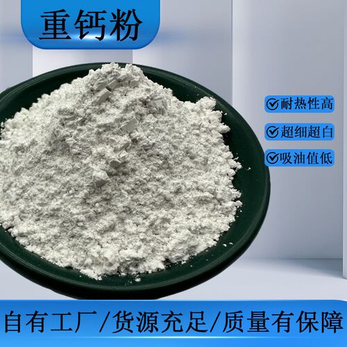 速发厂家重钙粉重质充酸钙 造纸油漆橡胶填碳重级超细工业钙轻钙