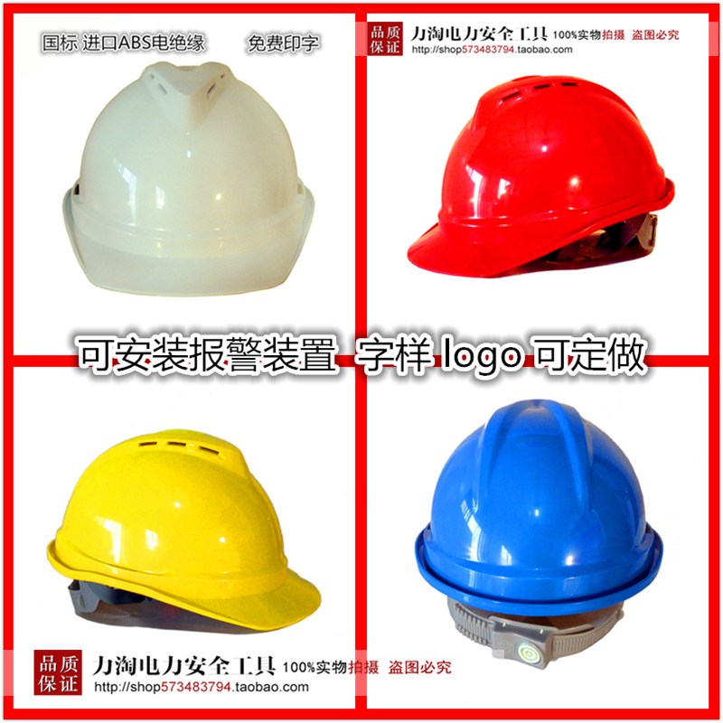 速发电力安全头帽 工地施工安全头帽 近电报警安全帽 国标透气安