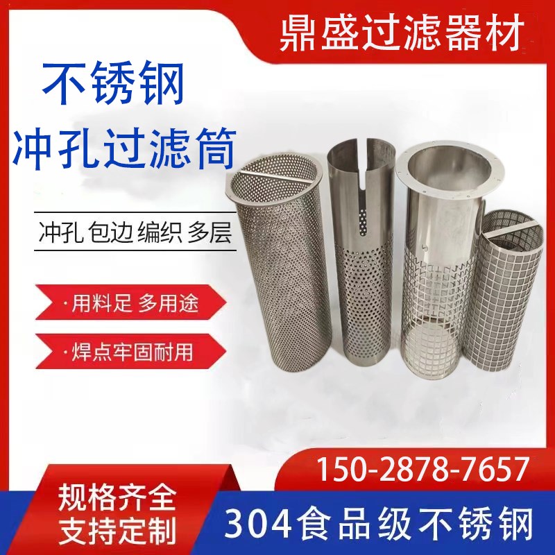 速发不锈钢冲孔过滤筒04圆多孔网管潜水泵防护网罩Y型管道滤芯