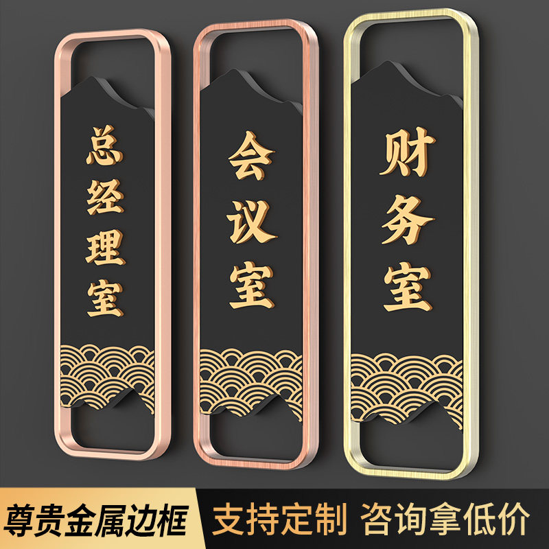 速发金属办中室门牌总经理室公司部门学校教室创意门贴科识牌会议