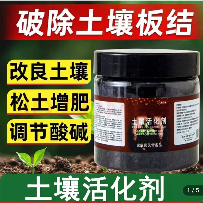 速发溯界优选土壤活化剂黑水肥料营养液调节酸碱松土增肥改良剂水