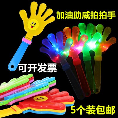 速发动光大号拍发器闪光小手拍掌儿童玩具巴掌塑料手鼓掌拍运手会