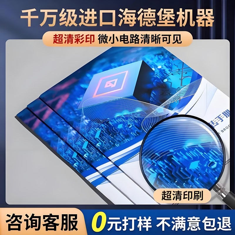 速发【广东地区次日达】宣传册制作公司宣传册印制企业产品宣传册