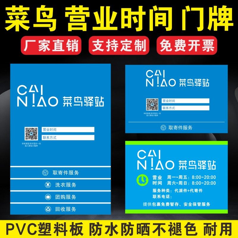 速发菜鸟驿站营快时间收费制度牌警示牌提示牌业递驿站门牌价格表