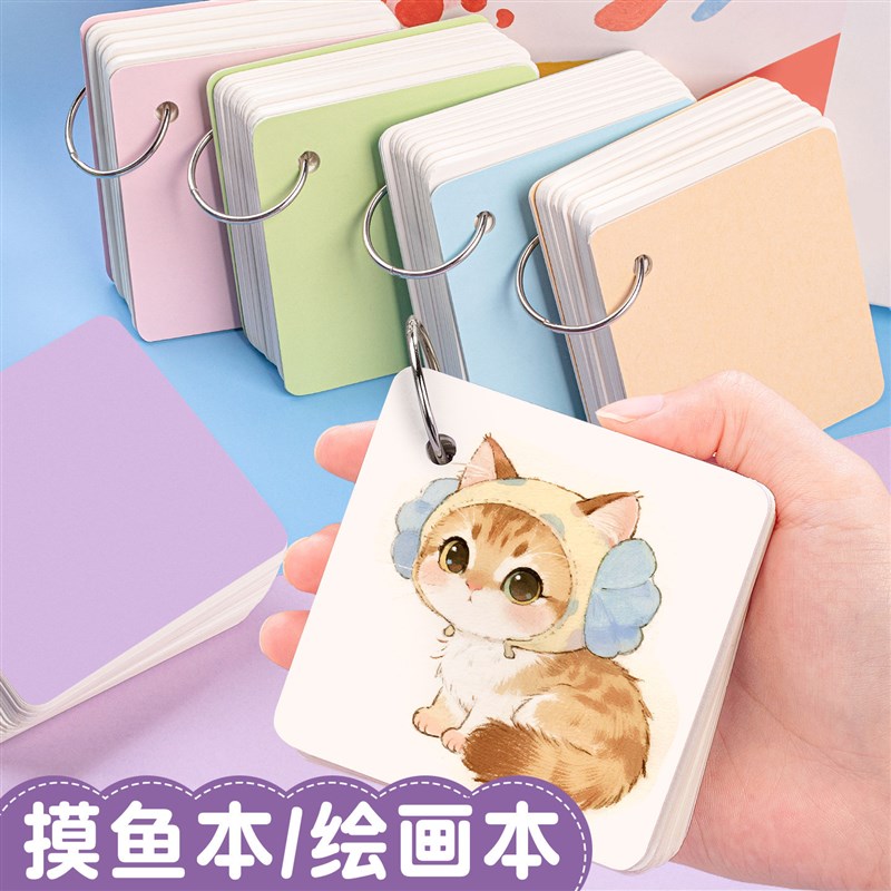 速发摸鱼本手账本空白活页丙烯马克笔写生手绘画本迷你随身便携口