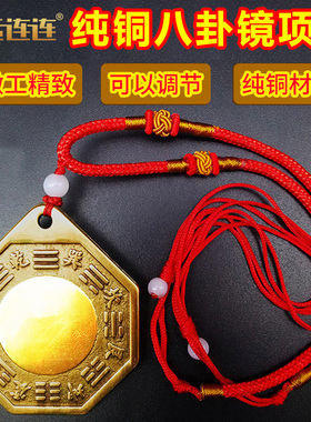 速发纯铜八卦镜项链男编款织吊坠太身八卦挂件汽车扣随极携带