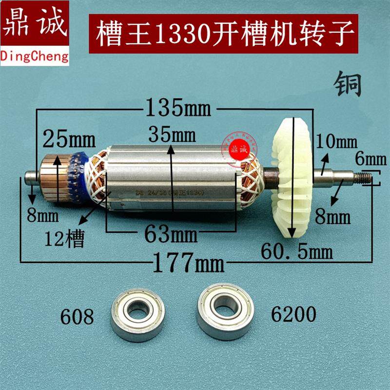 现货适槽王CW1330开槽机转子切A磨机大功率水电开槽机槽王1330转