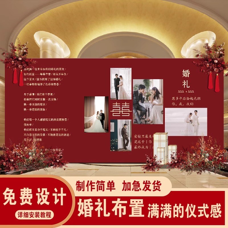 速发结婚留影区婚礼照片背景墙现场布置订婚宴场景新中式装饰板全