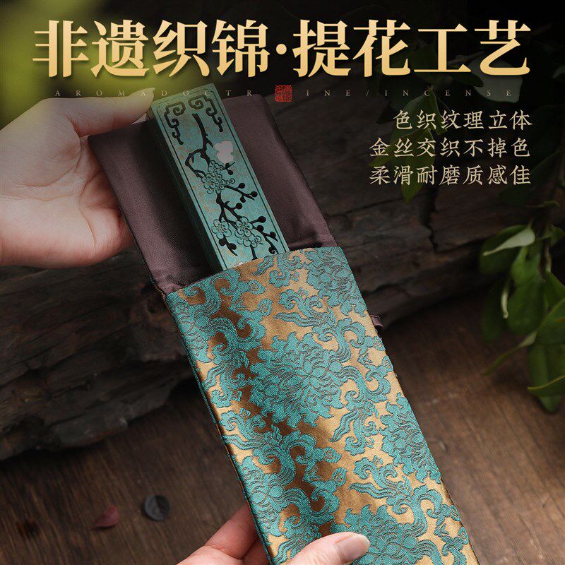 速发手工云锦布袋香盒袋香具香筒收纳袋便携式旅行布袋香炉线香盒